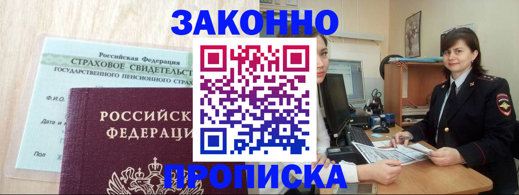 прописка поиск в Черепаново