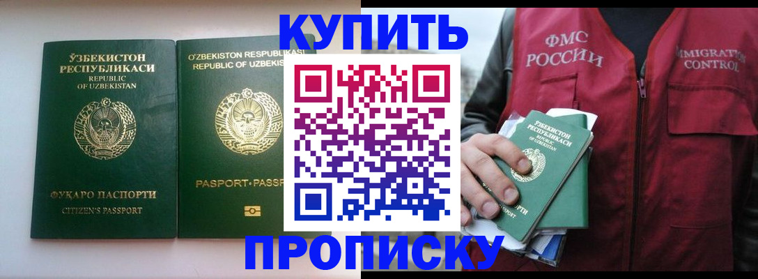 где прописаться в Черепаново